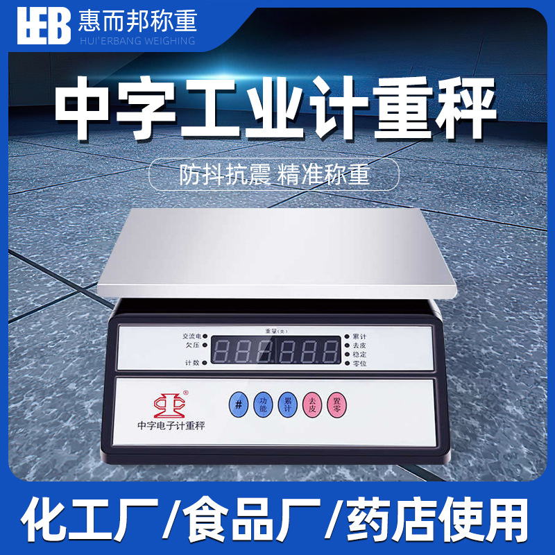 中字牌商用小型防水秤30公斤不锈钢磅称水产海鲜果蔬电子秤厂家