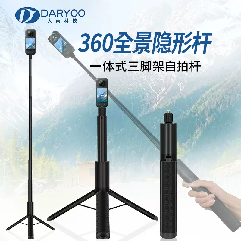 360全景隐形杆二代 insta360全景相机三脚架自拍杆 一体式隐藏杆