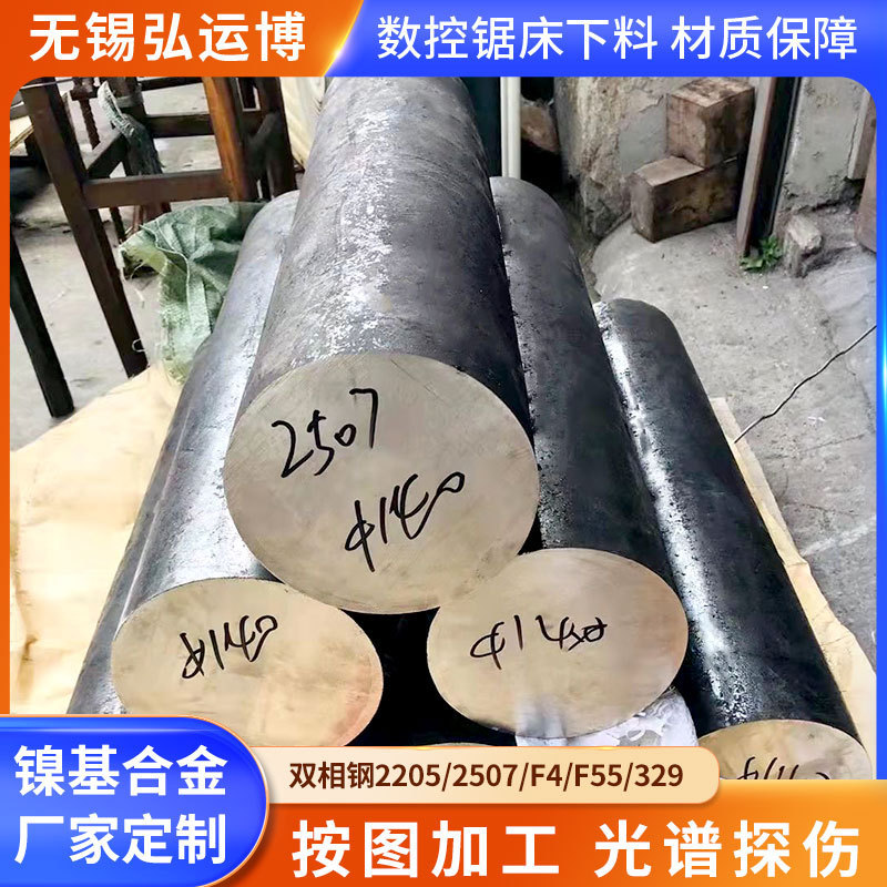 Wholesale 2205 Duplex Stainless Steel Round Bar 2507 F60 F51 F55 Stainless Steel Round Rod Cut-To-Size Polished Solid Solution Wholesale 2205 Duplex Stainless Steel Round Bar 2507 F60 F51 F55 Stainless Steel Round Rod Cut-To-Size Polished Solid Solution