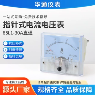 85L1-30A直通指针式电流表交流电流表电压表指针表安培表