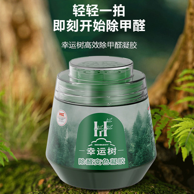 [除甲醛果冻新房装修家用急住新车去除异味小绿树罐清除剂强力]