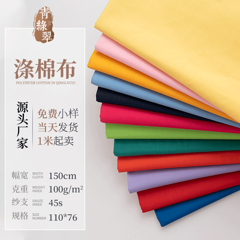in stock 337 color TC polyester cotton shirt cloth luggage shoes and hats cloth wrapping cloth pocket cloth 45*45 110*76 in stock 337 color TC polyester cotton shirt cloth luggage shoes and hats cloth wrapping cloth pocket cloth 45*45 110*76
