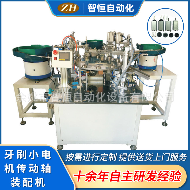 宁波厂家批发ZH-030牙刷小电机传动轴装配机 耐用