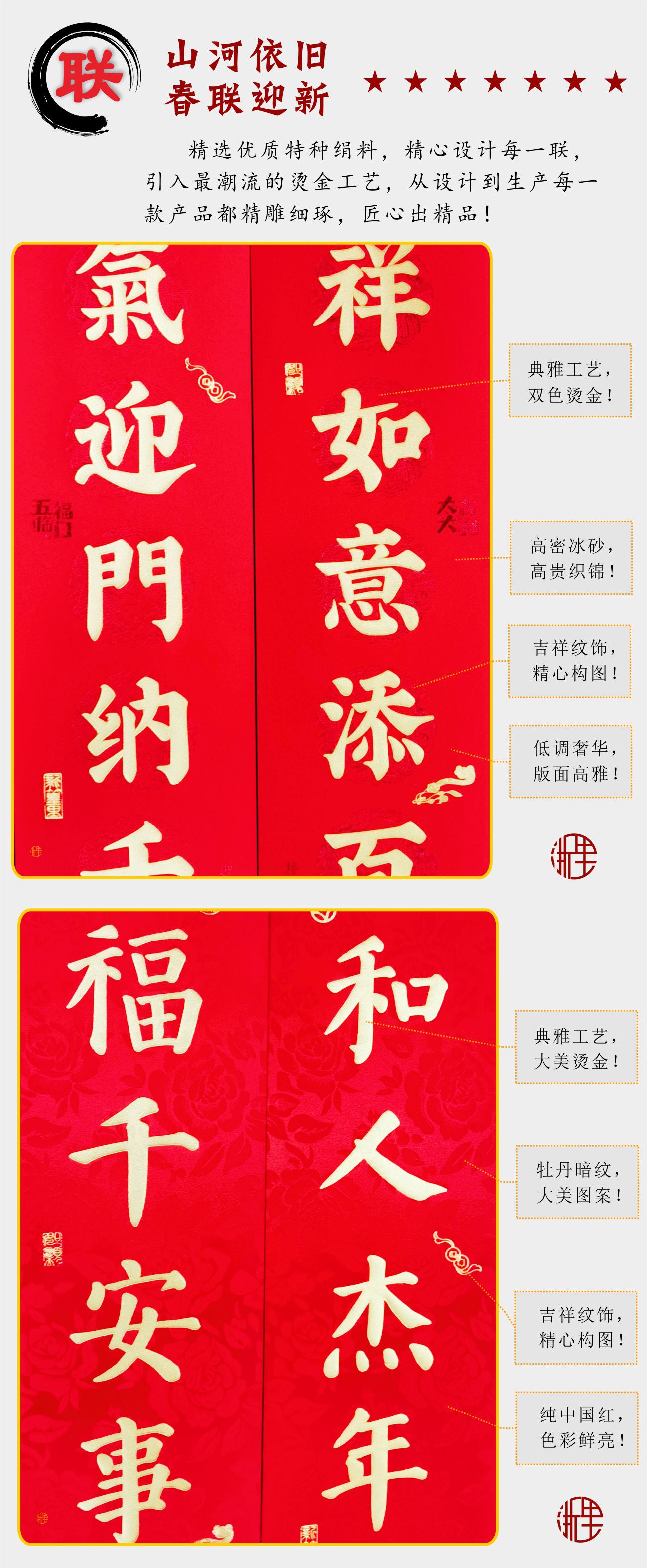 丝绸烫金对联详情07.jpg