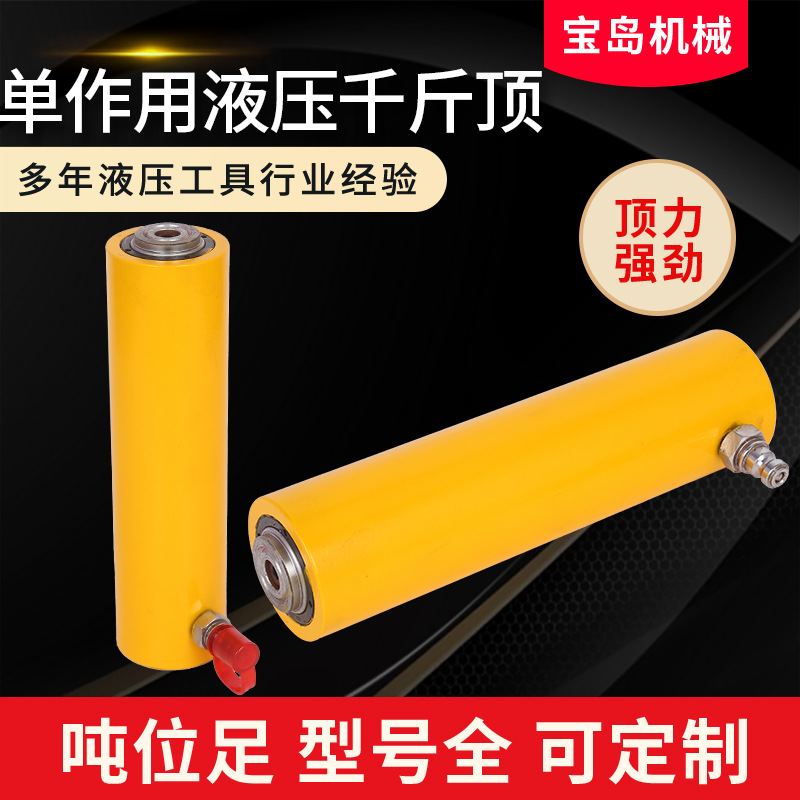 供应 单作用液压千斤顶 单作用手动电动分离式油缸 批发