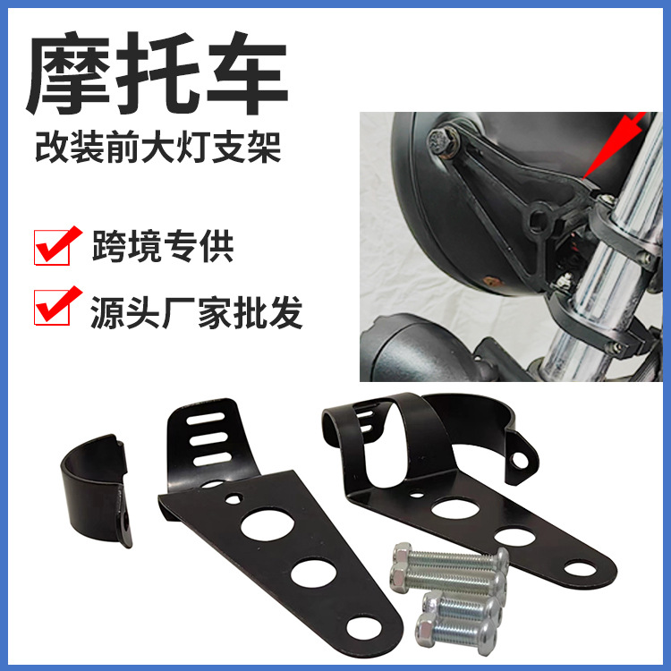 厂家批发摩托车前配件大灯铁烤粉支架越野车身信号灯安装支架