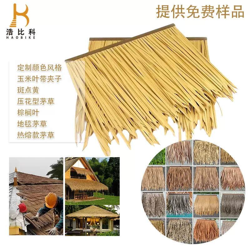 仿真稻草屋顶天然塑料人造琉璃别墅新型彩钢金属铝和金稻草木屋瓦