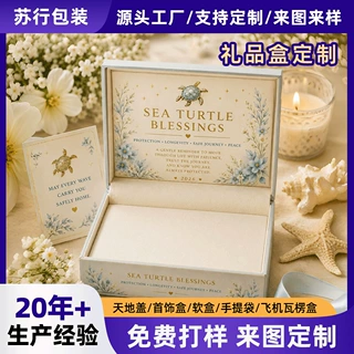高档翻盖礼品盒定制海洋风文创礼盒包装盒生日礼物节日送礼首饰盒