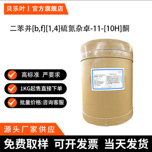 �����K[b,f][1,4]���s׿-11-[10H]ͪ CAS#3159-07-7 ����99%