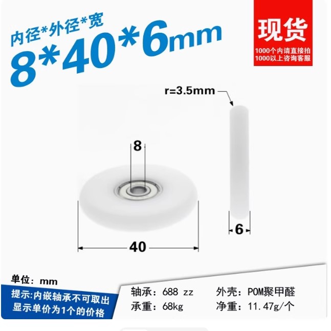 包塑球面轴承滑轮雕刻3D打印机滑动轮8*40*6