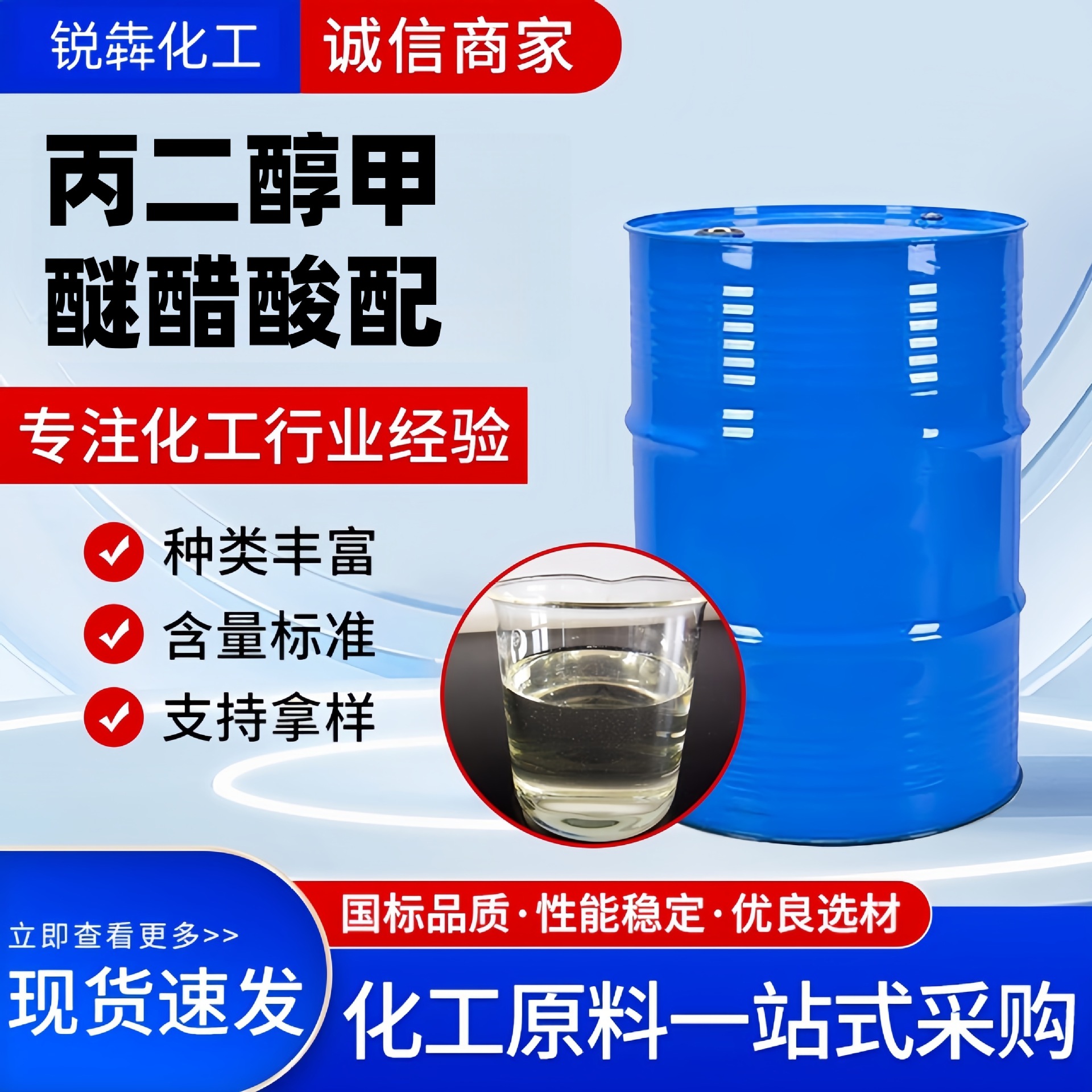 丙二醇甲醚现货供应PM工业级油墨涂料稀释剂清洗剂溶剂甲油漆