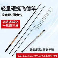 feeder路亚抛竿 厂家批发轻量四节飞德竿一竿三稍调性插接路亚竿