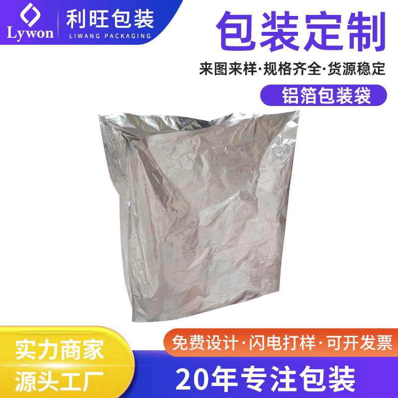 铝箔包装袋 厂家大型机械真空包装袋设备潮袋大四方立体铝箔袋