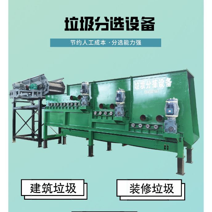 城市固废分类设备城市垃圾分拣机垃圾回收设备建筑垃圾回收机
