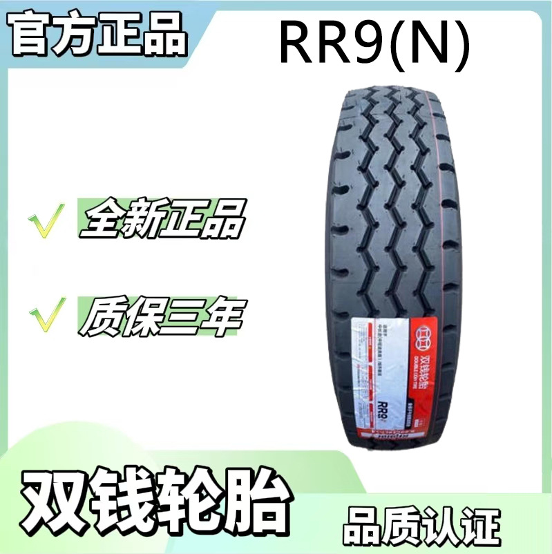 双钱卡客车轮胎 12R22.5轮胎 RR9花纹 卡车客车货车轮胎