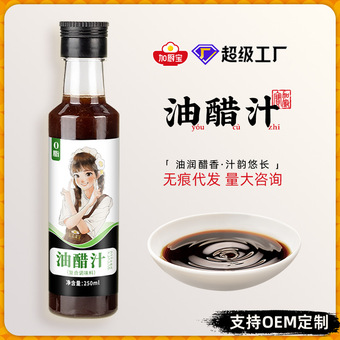 加厨宝油醋汁健身轻食调味品调料凉拌酱汁批发商用定制凉菜