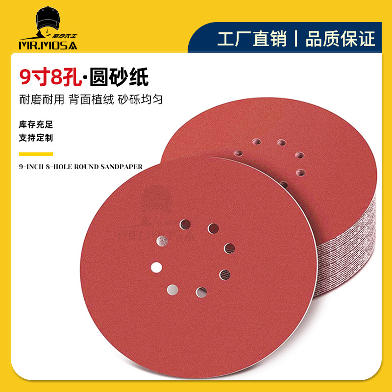 跨境热款9寸8孔植绒圆盘砂片直径217mm组合套装 背绒气动磨墙砂纸