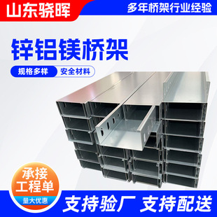 Manufacturer Customized Zinc-Aluminum-Magnesium Cable Tray Photovoltaic Wiring Channel Box Large-Span Power and Weak Current Engineering Bridge Rack