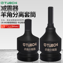 羊角分离工具羊角分离器大众减震器羊角分离避震器拆卸套筒VW3424