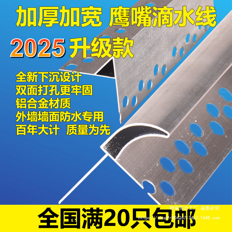 批发弧形加宽鹰嘴铝合金滴水线条上檐口下檐口防水加厚外墙防水用