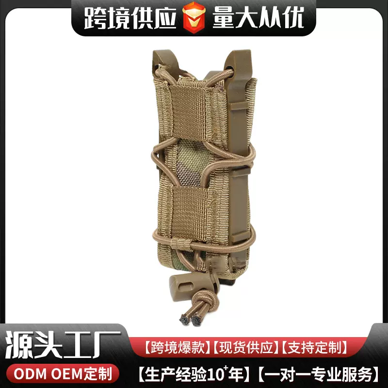 户外战术虎式9mm手枪弹夹单联弹力快拔套盒军迷Molle工具包附件包