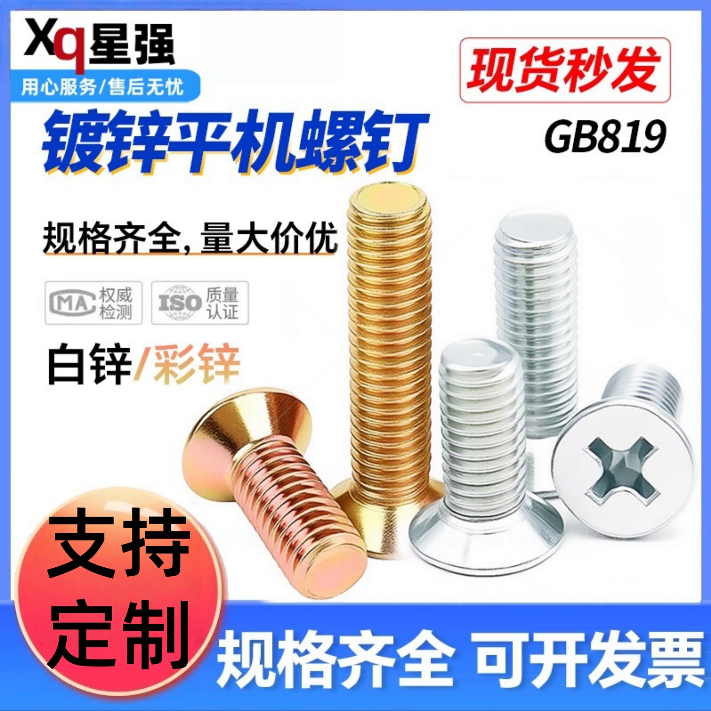 GB819碳钢镀锌十字平机/沉头螺钉电子电脑小螺丝大全M3M4M5M6