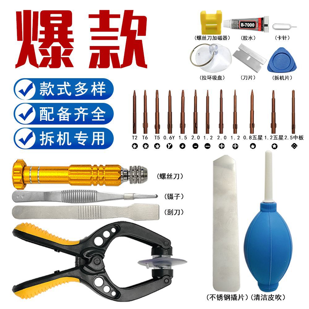 Multifunctional All-In-One Disassembly Tool Screwdriver Mobile Phone Notebook Flat Repair Kit Disassembly