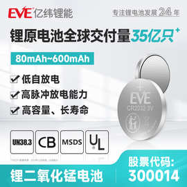 EVE亿纬锂能CR2016/2025/2032/2450电池纽扣车钥匙3V锂电池长续航