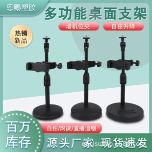 Multi-Device expansion clip mobile phone desktop live broadcast bracket telescopic lifting double card slot base mobile phone clip support frame