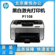 hp惠普P1108/1106/108w/108a黑白激光迷你打印机家用小型办公室