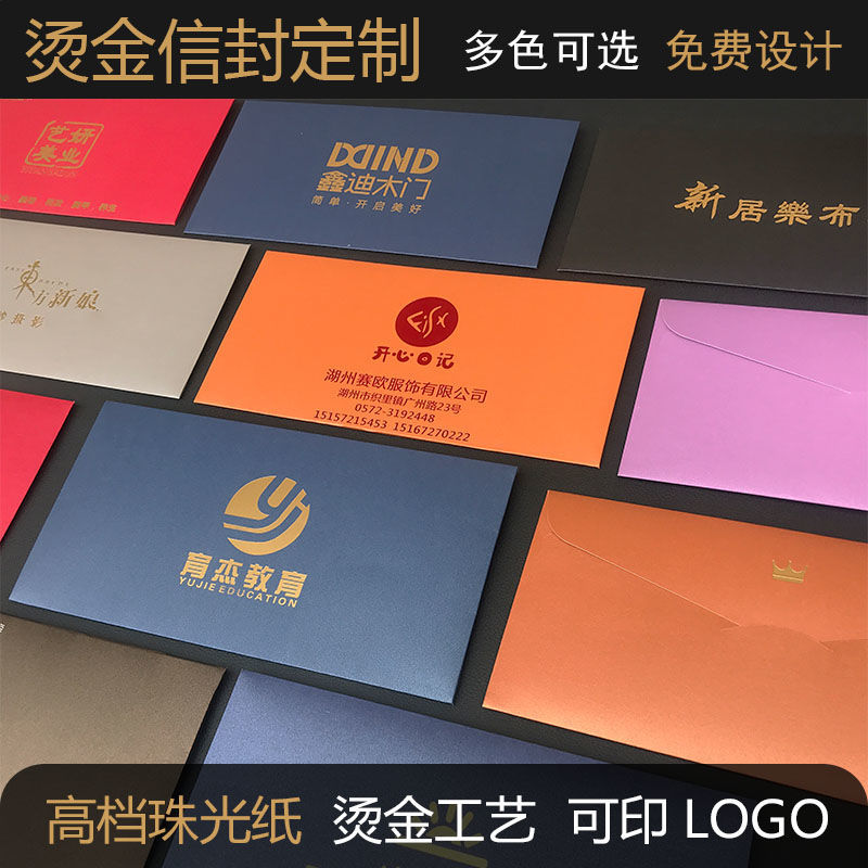 珠光纸信封定制烫金logo广告定做高档会员卡套邀请函信纸大信封袋