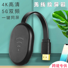 跨境手机无线投屏器5G超清视频同屏传输器 4K高清双频电脑接电视