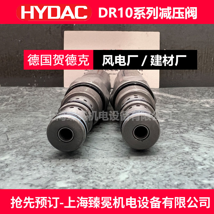 HYDAC贺德克DR10-01-C-N-191V直动式插装减压阀 矿山行业常备油阀
