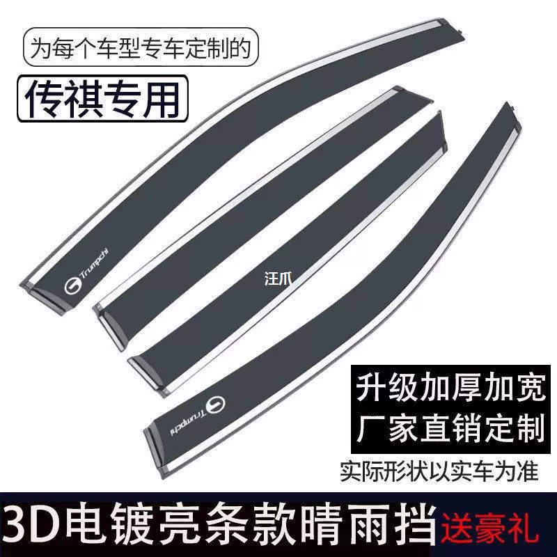 GAC Chuanqi GS4 солнечный дождевой блок GS3/GS5/GS7/GS8/GA3/GA4/GM6/M8 Ean...