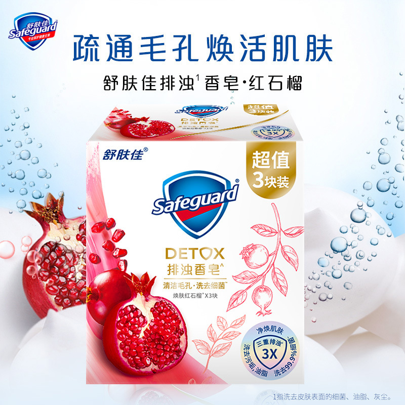 舒肤佳排浊香皂特惠皂超值3块装肥皂夏季送清凉福利劳保正品批发|undefined