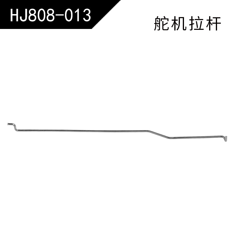 【HJ808-013】Server pull rod(808/813/815/823)