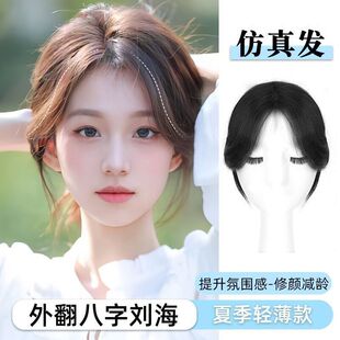 Eight-character bangs wig for women 3d thin mid-length bangs artificial hair natural forehead covering hairline wig