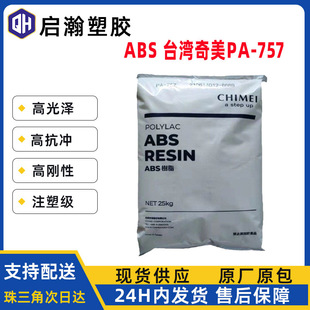 High Rigidity High Gloss Impact Abs Taiwan Chi Mei Pa-757 for Automotive and Home Appliance Parts