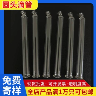 源头厂家支持定制圆头玻璃透明滴管 化妆品实验用玻璃滴管