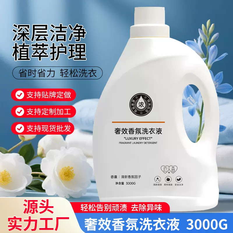 洗衣液3kg酵素香氛家用去渍留香衣物清洁剂护色护手整箱批高浓度