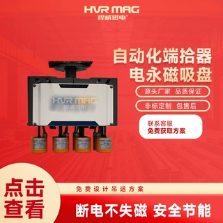 端拾器吸盘电永磁端拾器磁力吸盘电控永磁吸盘机械手端拾器定制