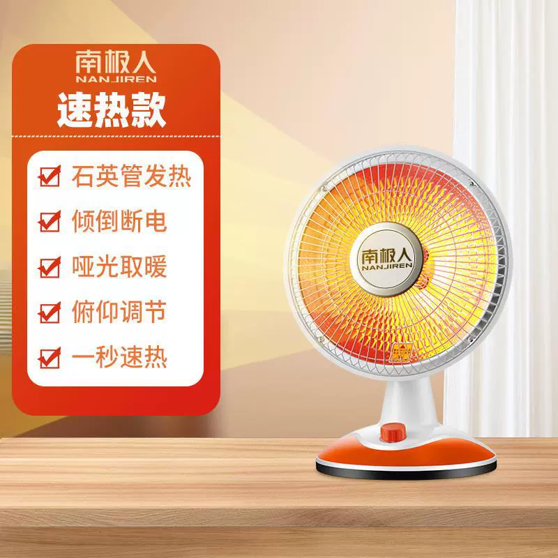 南极人 Small sun heater household electric heating heater heater power saving energy saving fast heat small fan fire stove