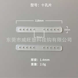 纸货架配件 塑料挡片 10孔片 5孔片