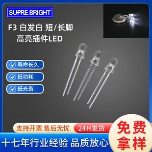 F3 White Light/long-leg highlight plug-in LED luminous tube lamp beads 3mm white light DIP direct plug luminous diode