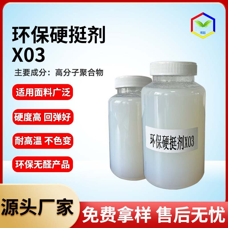 Printing Dyeing Factory Environmentally Friendly Stiff Agent, High Temperature Resistance, Easy to Dissolve in Water, Cloth Hardening, Textile Stiff Agent, Fabric Stiff Agent Printing Dyeing Factory Environmentally Friendly Stiff Agent, High Temperature Resistance, Easy to Dissolve in Water, Cloth Hardening, Textile Stiff Agent, Fabric Stiff Agent
