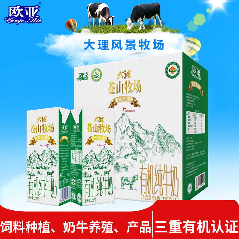 【新年礼盒】欧亚大理苍山牧场全脂有机纯牛奶250g*12盒有机认证