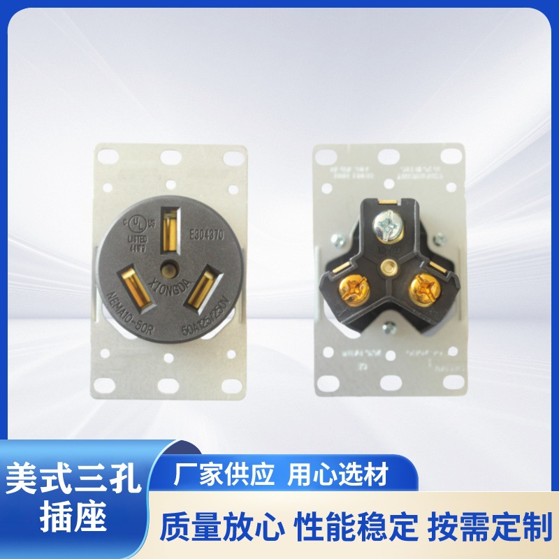 雄达/XIONGDA NEMA 10-50R美标工业三孔直插  50A 插座125V-250V
