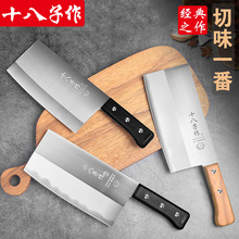 十八子作菜刀 家用不锈钢切菜刀 超快锋利厨房切肉刀具斩切刀两用
