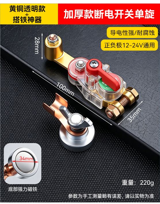 Cross-border, universal positive and negative terminal, high-quality, new model, manual brass thickened battery disconnect switch for cars, designed to prevent battery drain