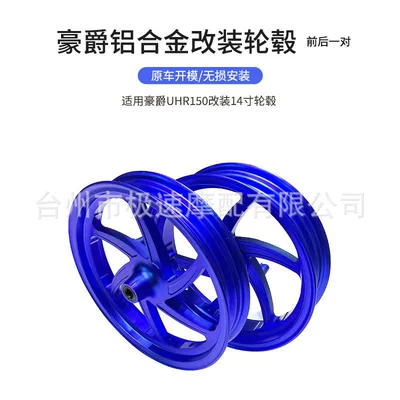 SuiTable for Haojue UHR150 Aluminum Alloy FronT and Rear Hubs, a Pair of HJ150T-28 Aluminum Wheel STeel Rim FronT Disc Rear Drum (Motorcycle wheel hub) - haojue-14inch-set-of-front-and-rear-wheels-blue